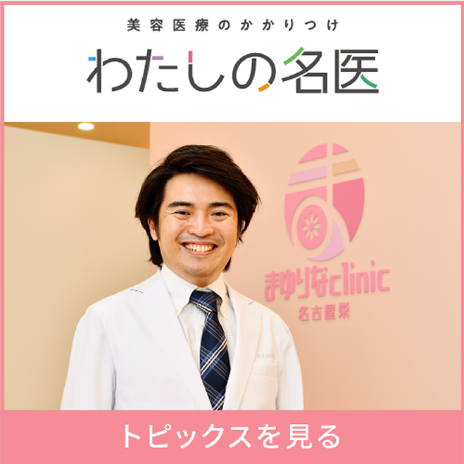 わたしの名医 掲載バナー