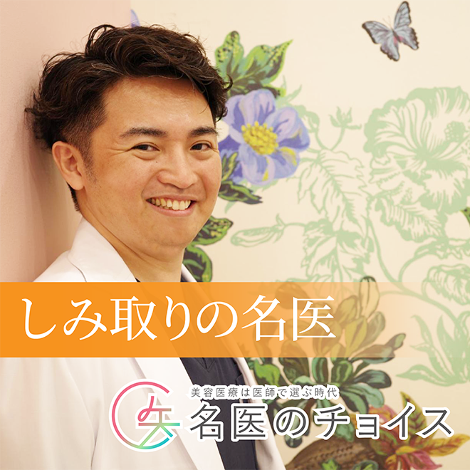 名医のチョイス