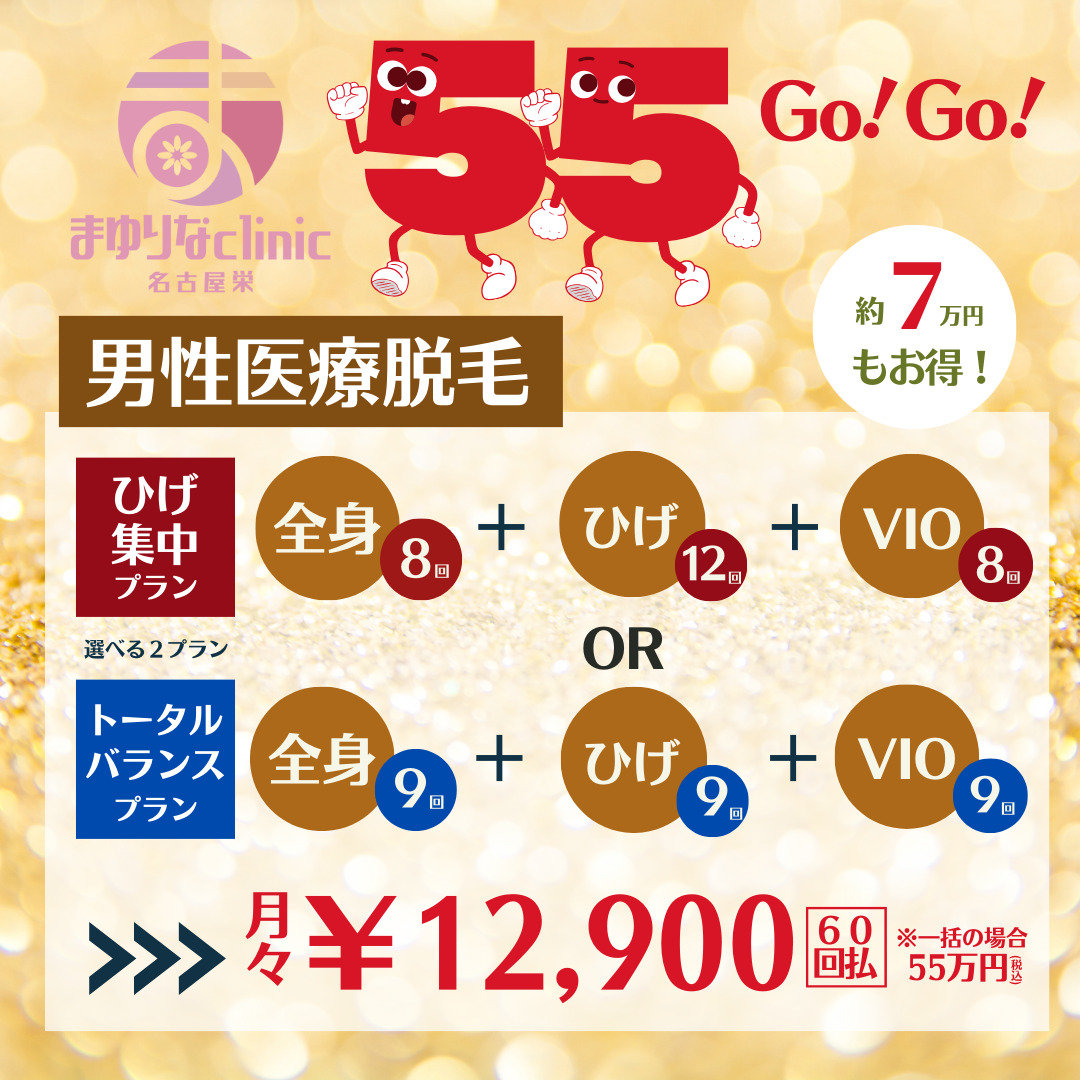 まゆりな GoGo！55！のキャンペーンバナー