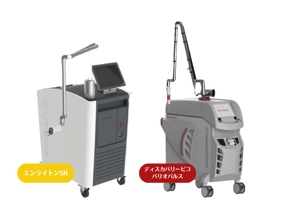 ピコレーザー機器