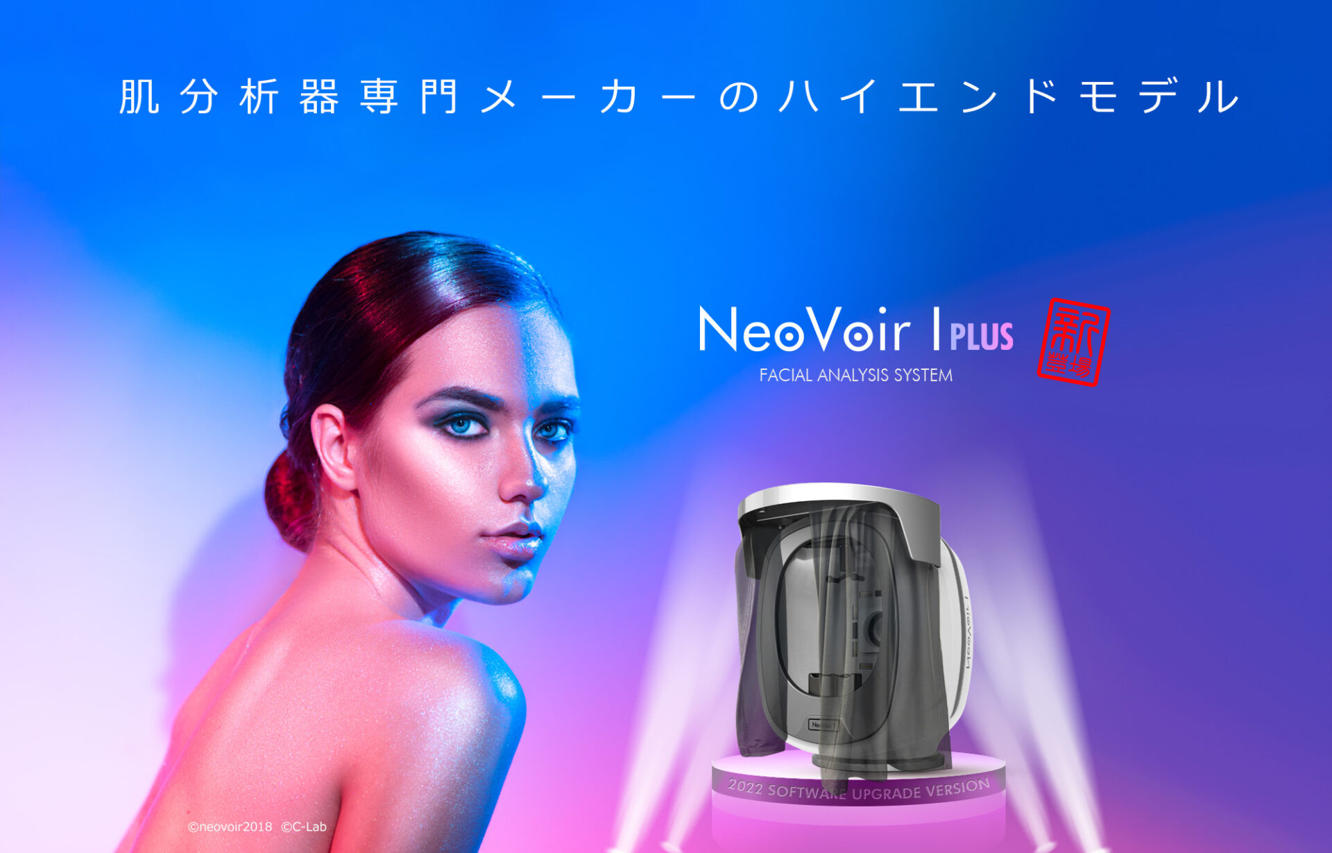 名古屋｜肌診断器NeoVoirⅠのアップデート版Neo VoirⅠ PLUSを導入しました！