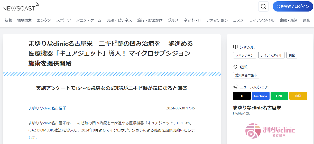 NEWSキャストに掲載されました。【キュアジェット導入】マイクロサブシジョン