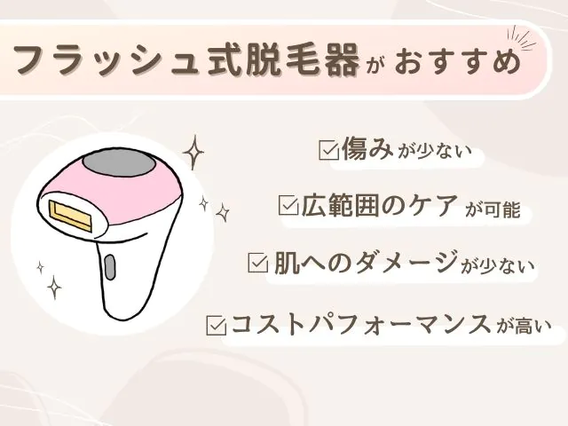 迷ったらフラッシュ式が良い？