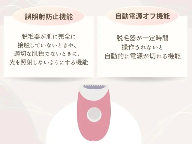 家庭用脱毛器の安全性