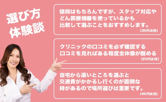 医療脱毛クリニックの体験談