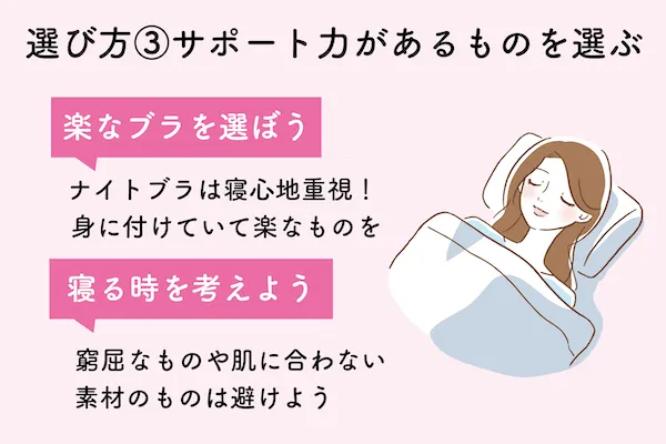 ナイトブラの選び方③