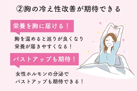 ナイトブラのメリット②