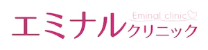 エミナルクリニック