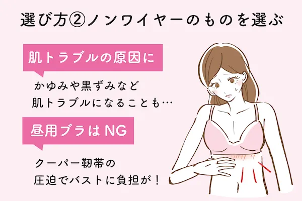 ナイトブラの選び方②