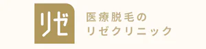 リゼクリニック
