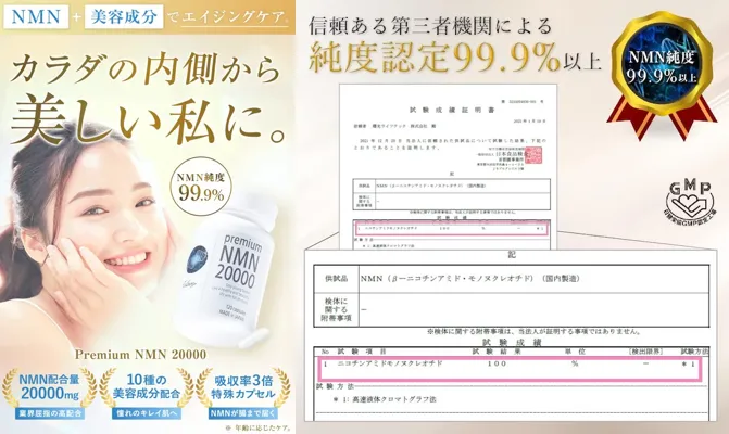 PREMIUM-NMN-20000純度99.9%GMPマーク認定