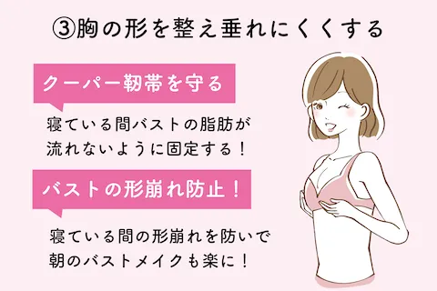 ナイトブラのメリット③