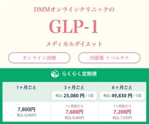 DMMオンラインクリニック001