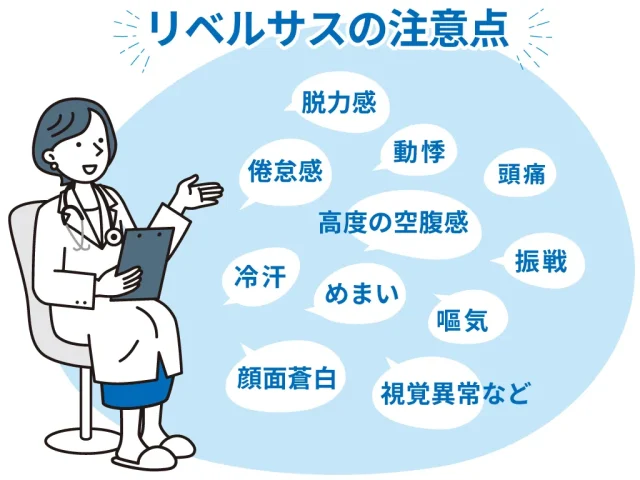 リベルサスの使用は危険？知ってほしい注意点