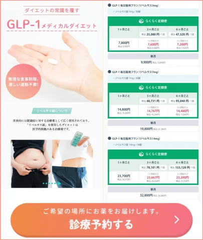 オンライン診療でGLP-1がすぐ届く