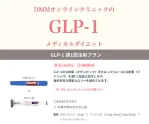 DMMオンラインクリニック0002