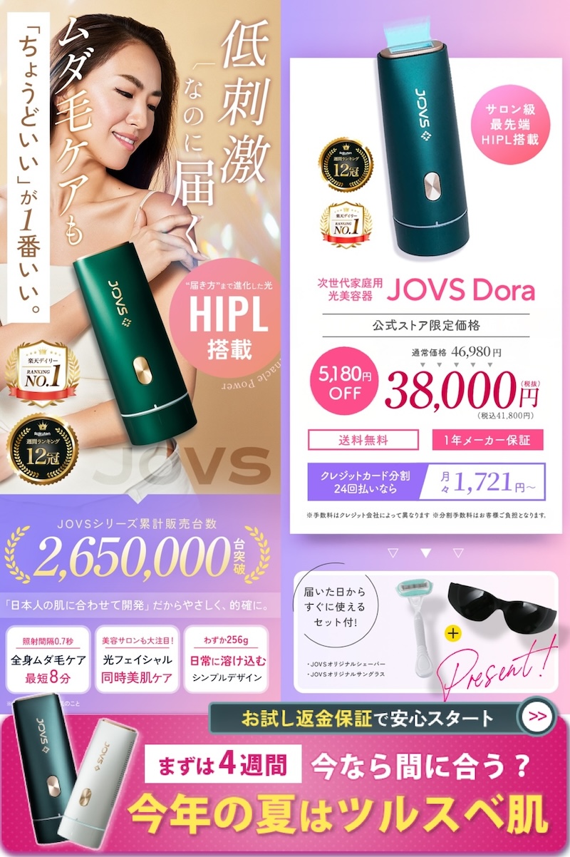 JOVS Dora38000円
