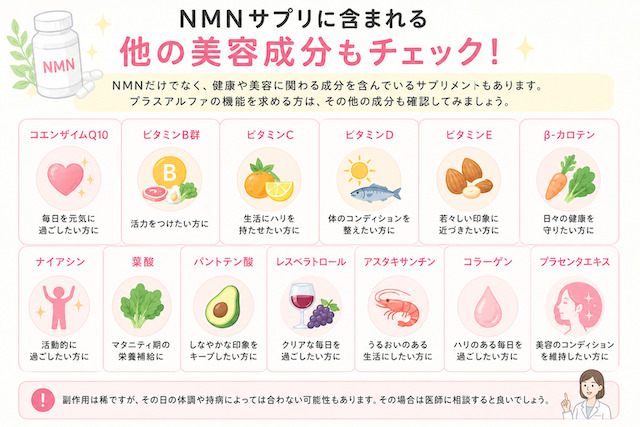 NMNサプリに含まれる他の美容成分もチェック