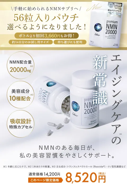 nmn20000_new0003