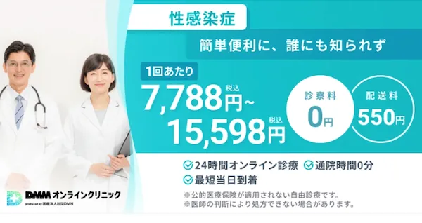 dmm_性感染症