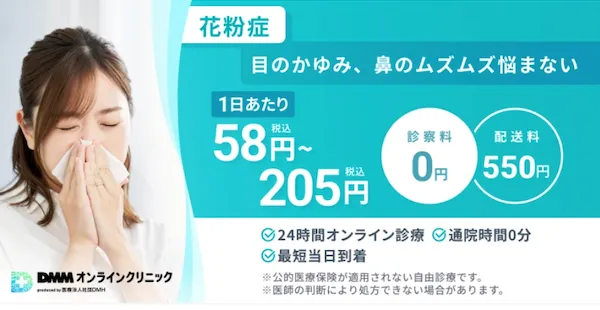 dmm_花粉症