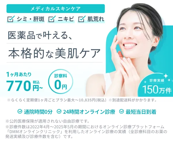 dmm_メディカルスキンケア