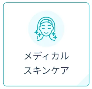 dmmオンラインクリニック_スキンケア