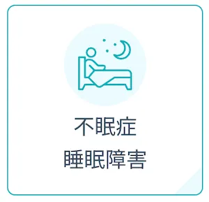 dmmオンラインクリニック_不眠症