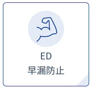dmmオンラインクリニック_ed