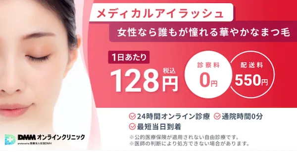 dmm_メディカルアイラッシュ