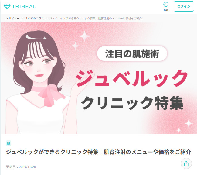 TRIBEAU(トリビュー)のアプリ内コラム『ジュベルック特集』に当院が掲載されました
