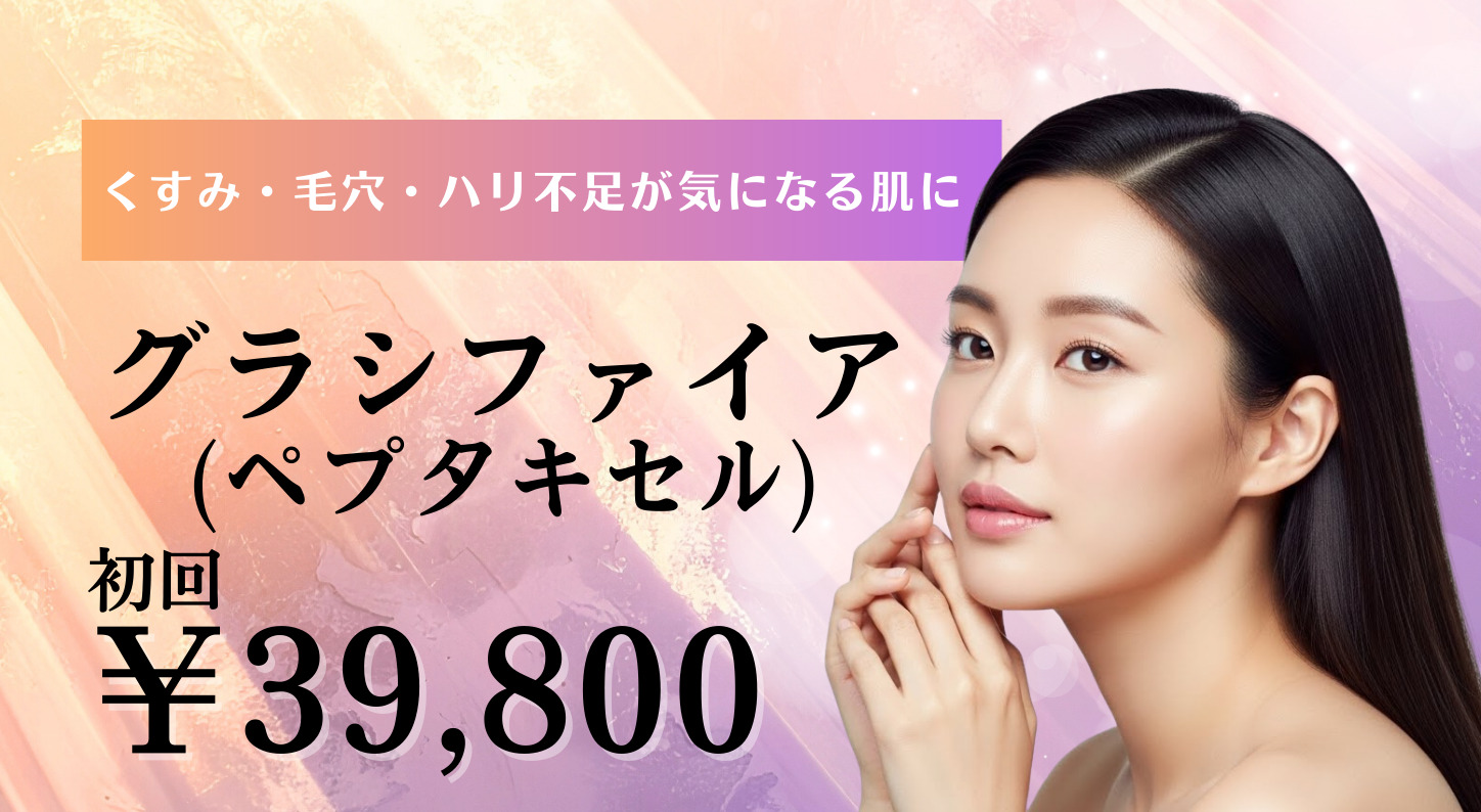 グラシファイア　ペプタキセル