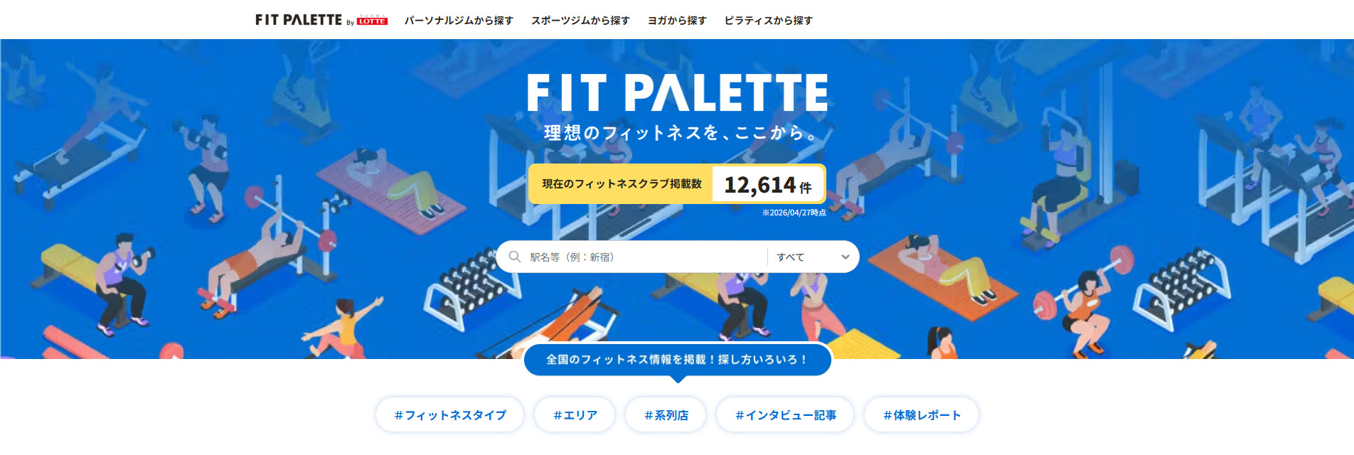 「FIT PALLETTE」様のサイトにて、当院をご紹介いただきました。