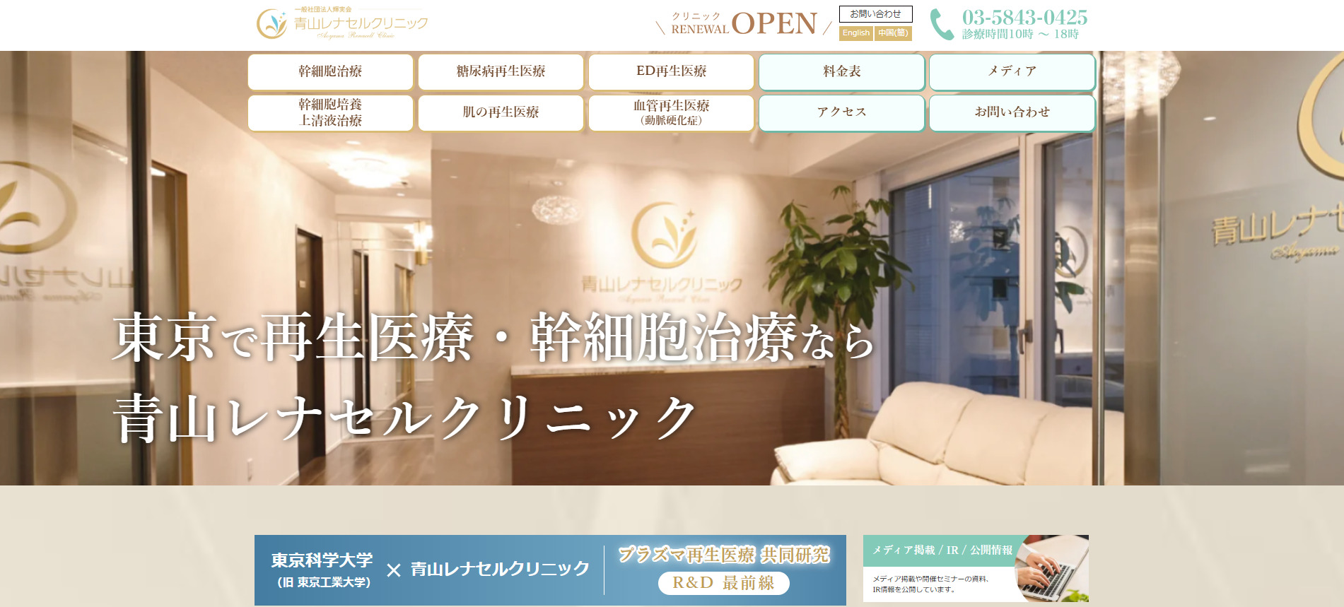 青山 レナセルクリニック様のサイトにて、当院をご紹介いただきました。