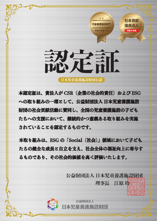 社会貢献活動のご報告