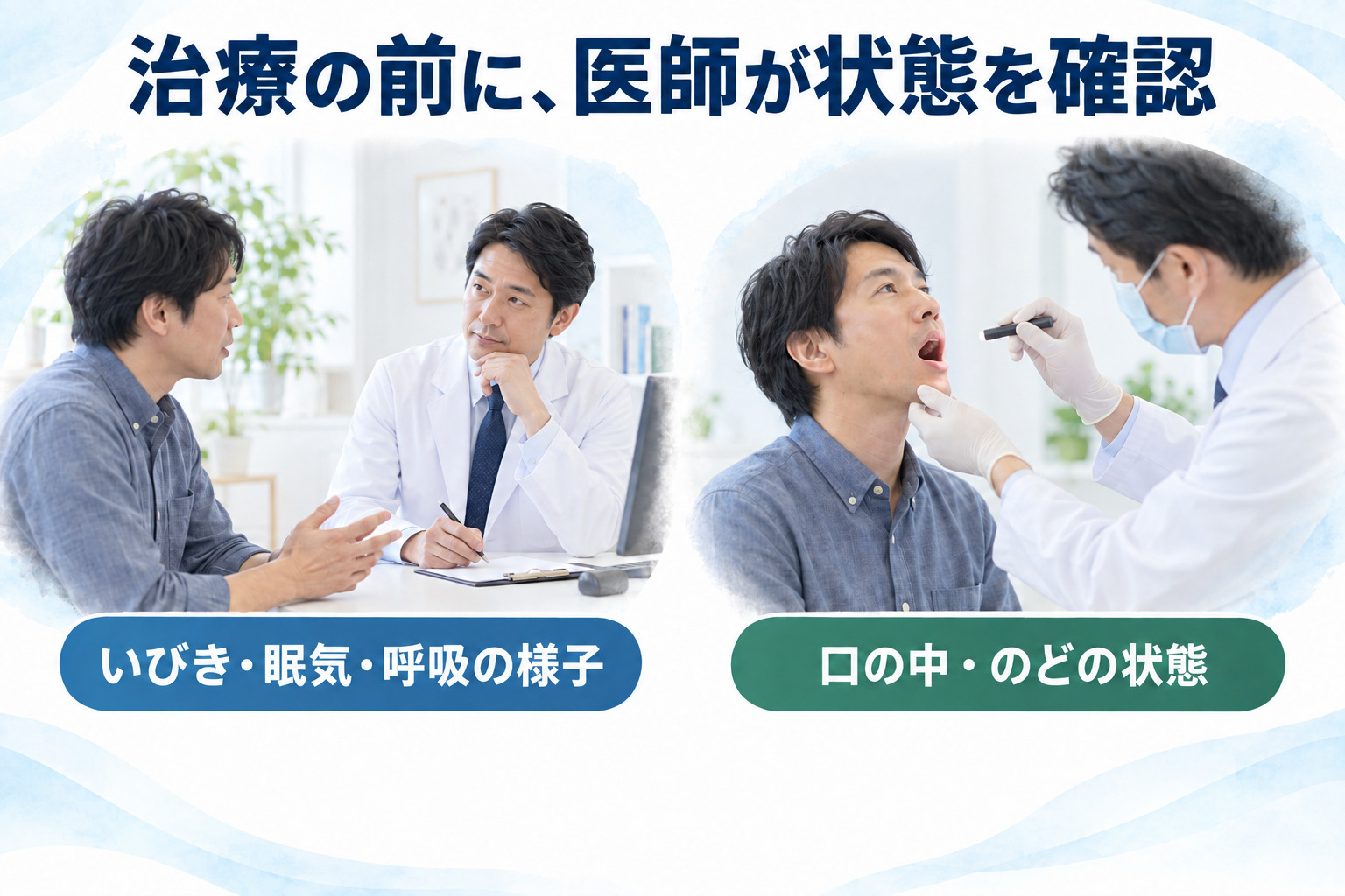 医師がいびきの症状や口腔内を確認する診察イメージ