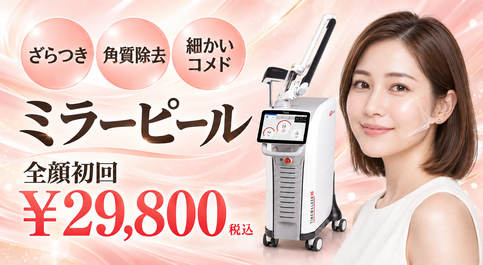 ミラーピールトップ画像