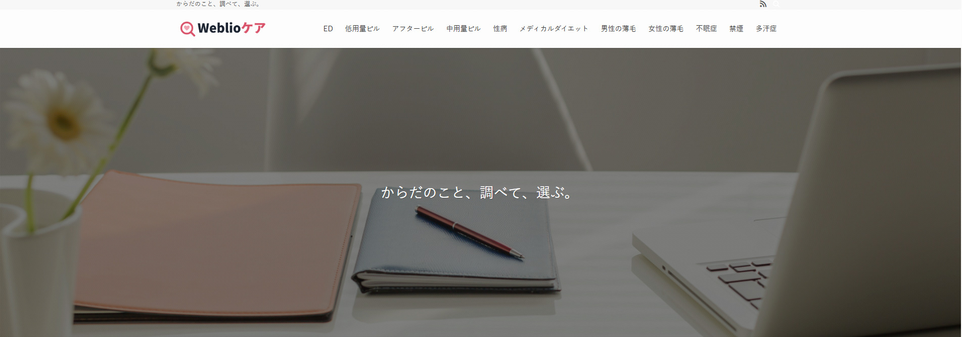 Weblioケアのクリニック紹介ページで当院をご紹介いただきました。