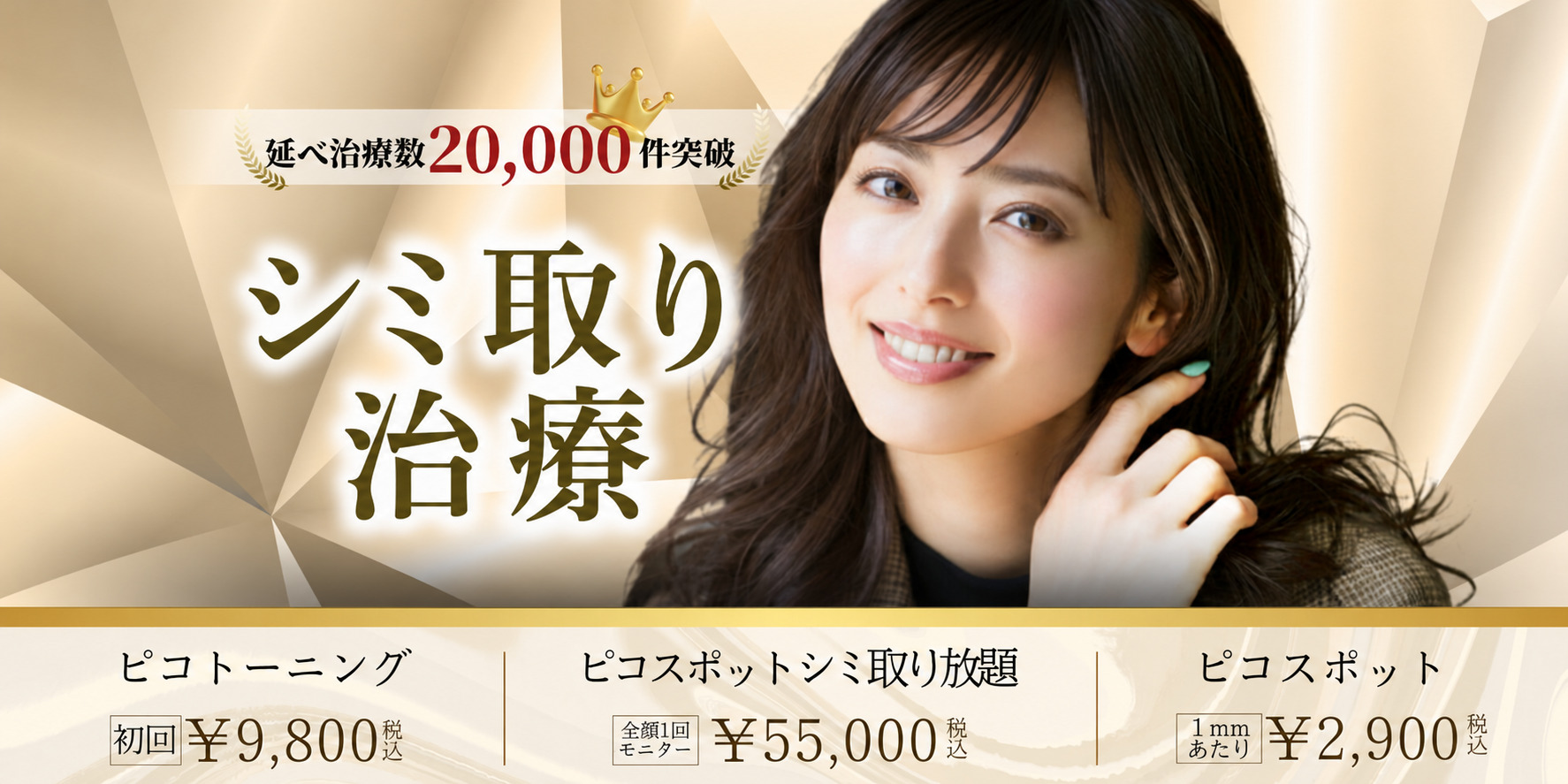 HPトップ02PC 全身医療脱毛 5回/月¥3,000